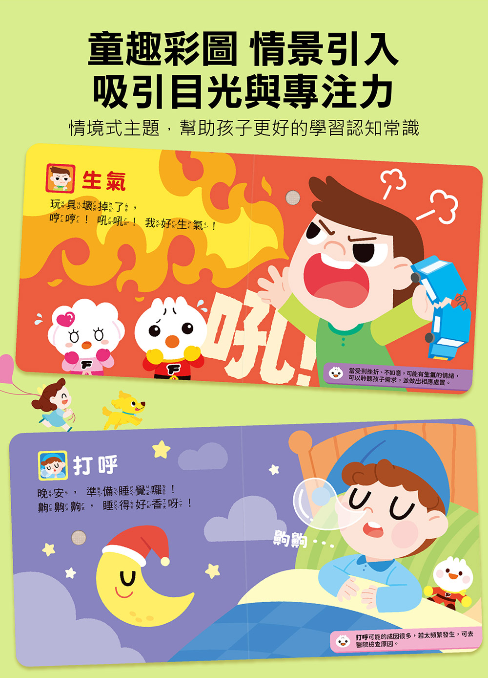 小手按按有聲書-身體的聲音 小手按按有聲書-身體的聲音